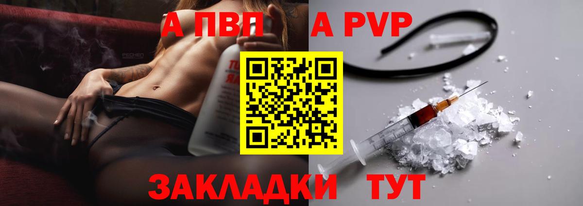A PVP VHQ  Вход с VPN  закладка  Альфа ПВП Crystall  Alfa_PVP мука  Новороссийск 