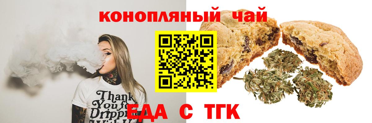 Печенье с ТГК конопля Новороссийск