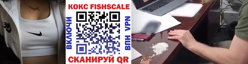 КОКАИН Fish Scale  гидра рабочий сайт  Новороссийск 