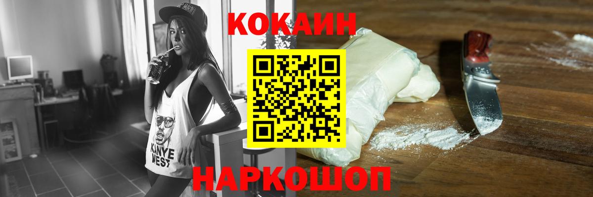 COCAIN  Cocaine FishScale  Вход с VPN  Новороссийск  COCAIN 97% 