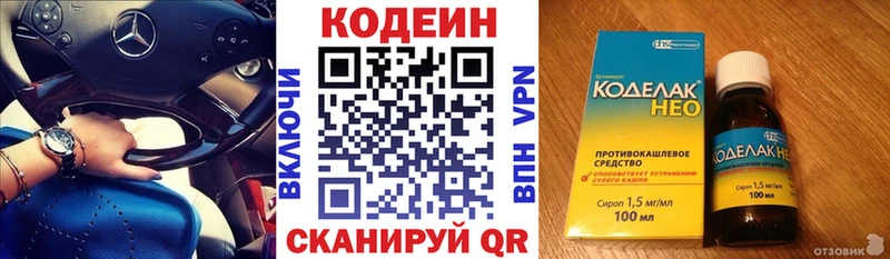 Codein напиток Lean (лин)  omg ТОР  Новороссийск 