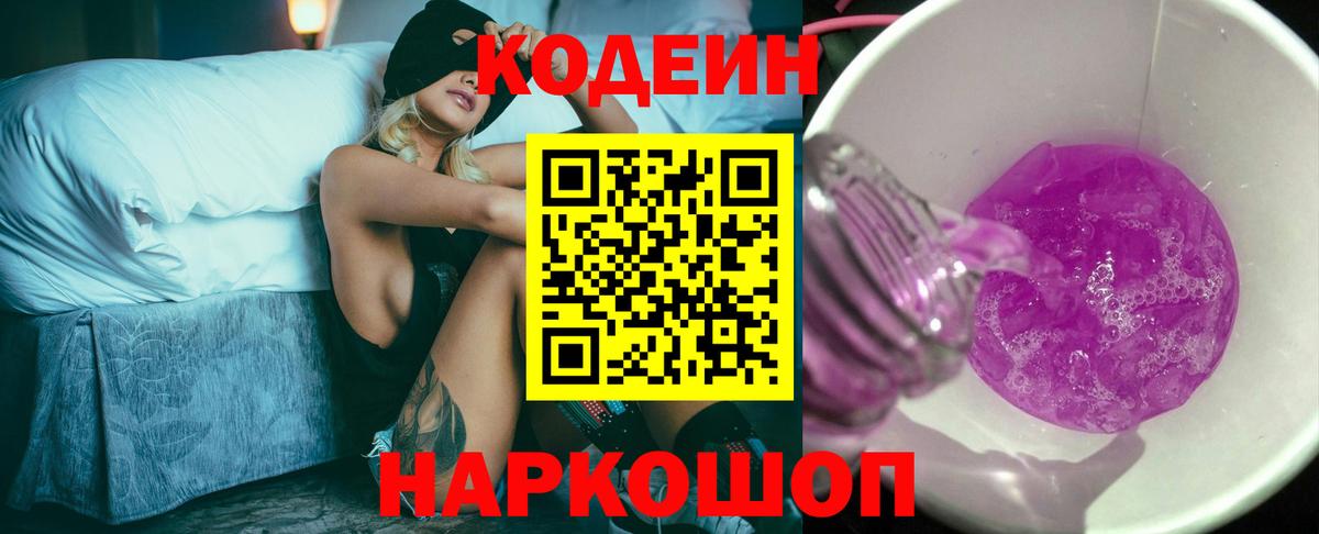 Кодеиновый сироп Lean напиток Lean (лин)  Вход с VPN  Новороссийск  Codein напиток Lean (лин) 