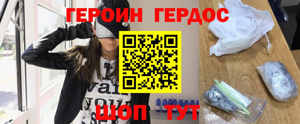 ГЕРОИН Афган Новороссийск