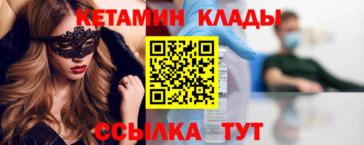 Кетамин ketamine  Кетамин ketamine  Вход с VPN  Новороссийск 