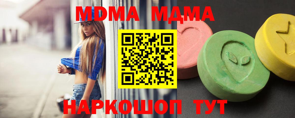 Новороссийск  MDMA VHQ  МДМА Molly  MDMA  Вход с VPN 