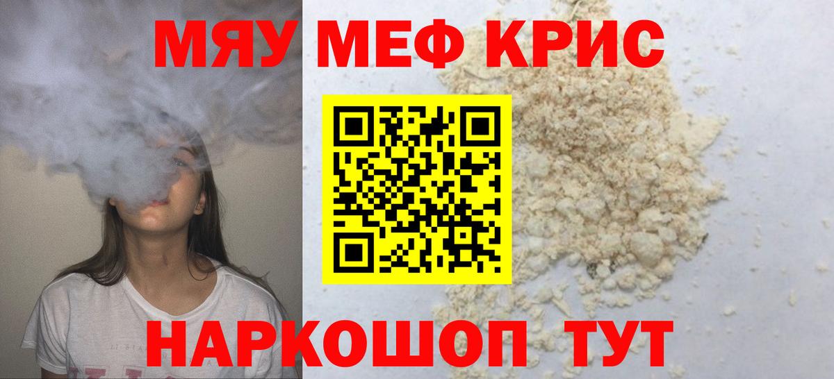 МЯУ-МЯУ mephedrone  купить  сайты  МЯУ-МЯУ  Меф  Вход с VPN  Новороссийск  Мефедрон mephedrone 