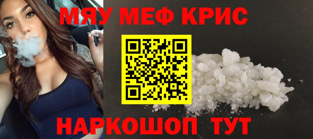 Меф мука Новороссийск
