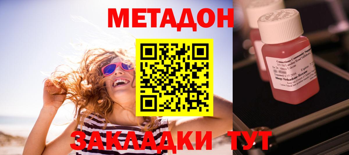 Новороссийск  Метадон кристалл  Метадон белоснежный  Вход с VPN 