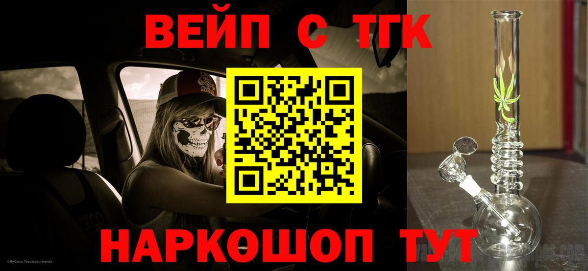 Дистиллят ТГК Wax  Вход с VPN  Новороссийск  Дистиллят ТГК вейп с тгк 